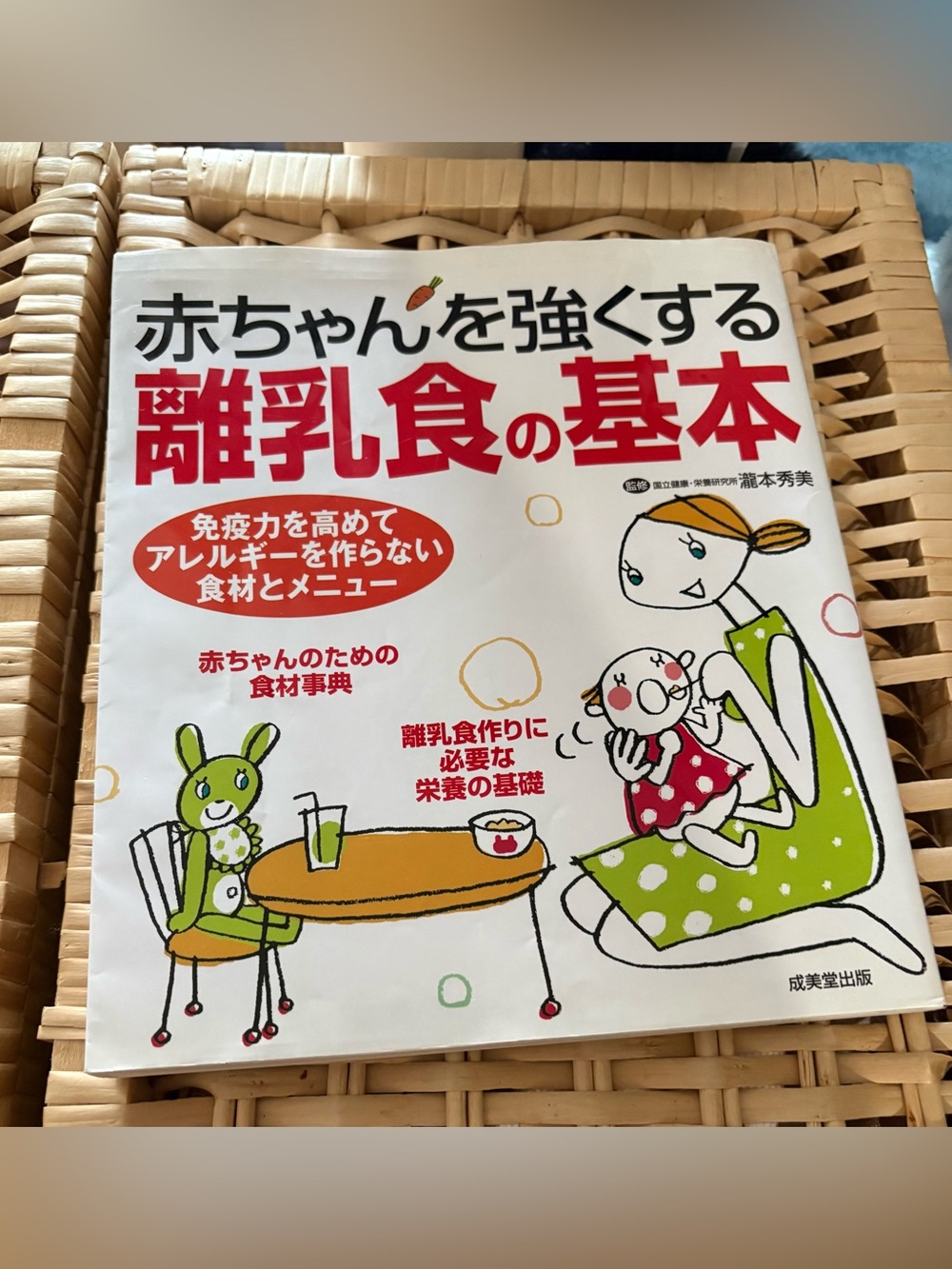 Japanese book 離乳食の基本